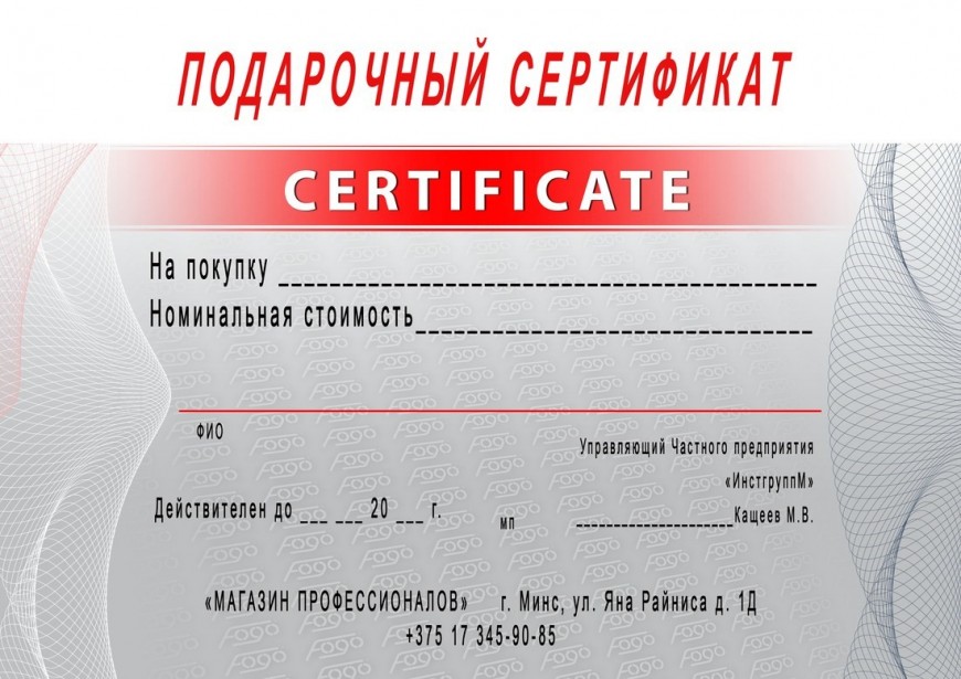 Оригинальный подарок - сертификат на строительное оборудование и инструмент.